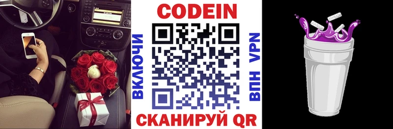 Купить где  Белорецк  Кодеин Purple Drank 